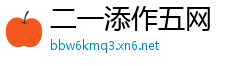 二一添作五网